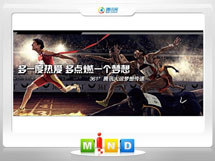 红山361度——腾讯大运会梦想传递